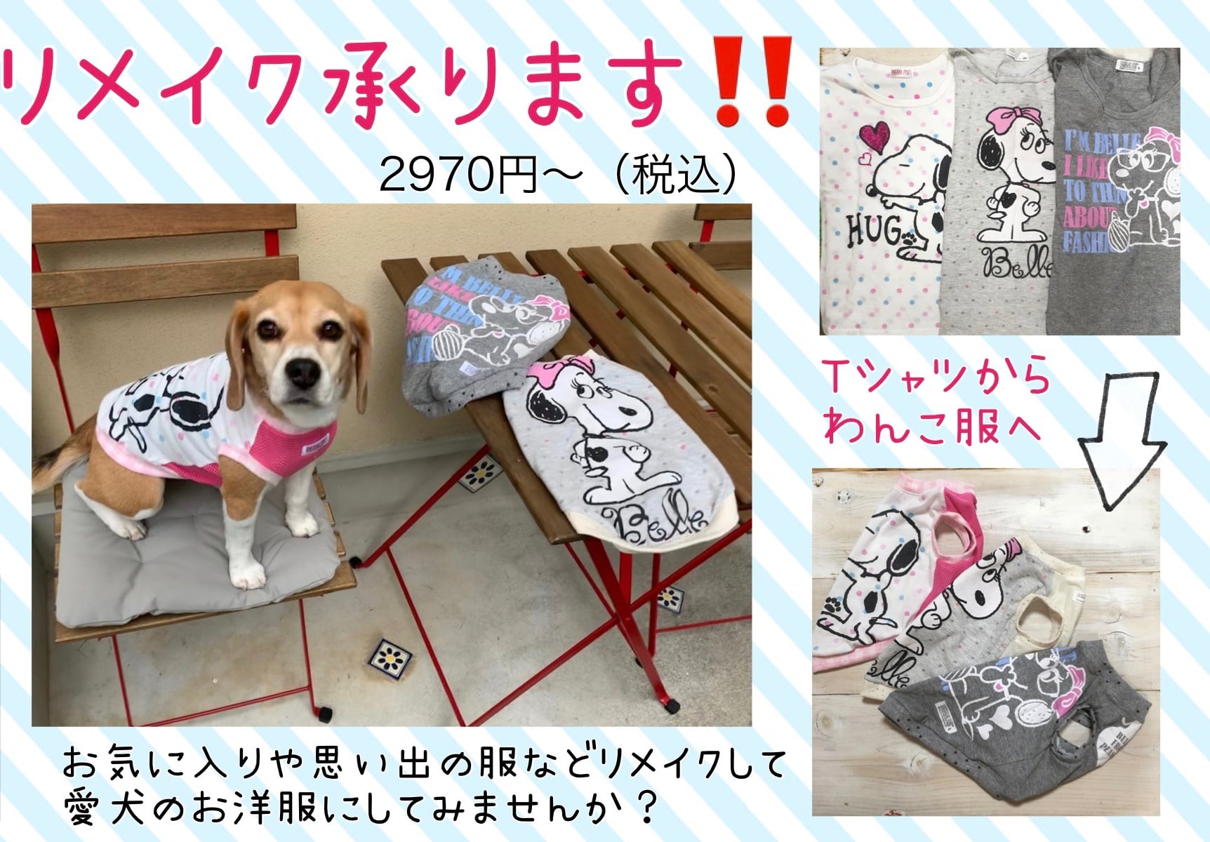 リメイク承ります☆見本 | わんこの幸せバンダナ