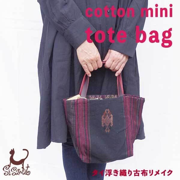 手織りコットン タイペーワー織物 ミニ トートバッグ 革ハンドル 浮き織り ss2018
