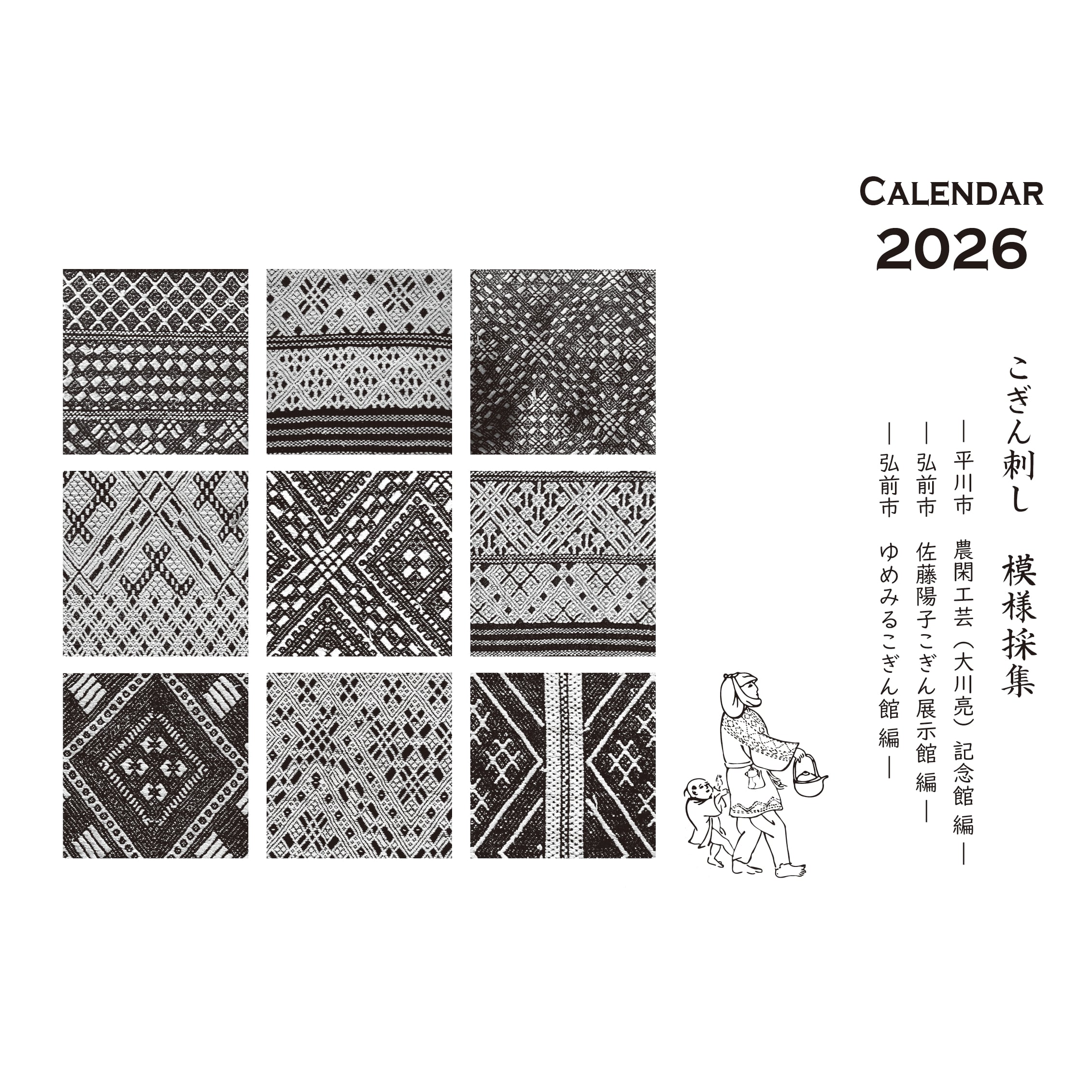 2026カレンダー「こぎん刺し 模様採集」 | koginbank online shop