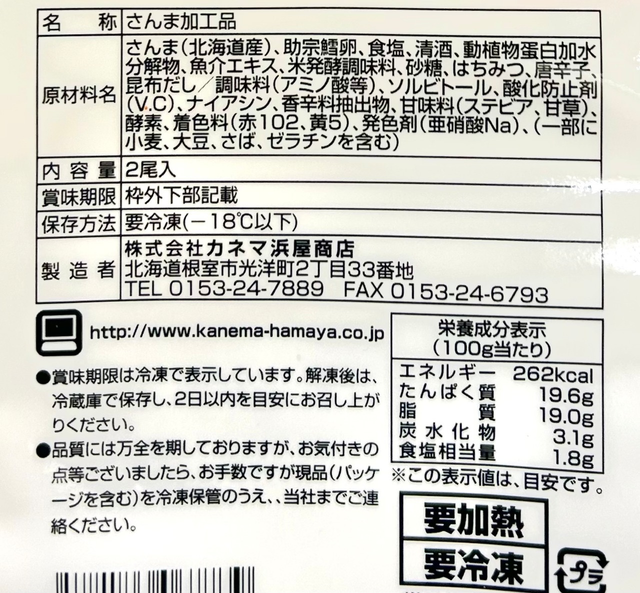 さんま明太2尾・糠さんま3尾・冷凍生さんま4尾　各5パック・画像6