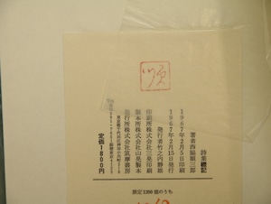 禮記　西脇順三郎詩集　署名入　/　西脇順三郎　　[33173]