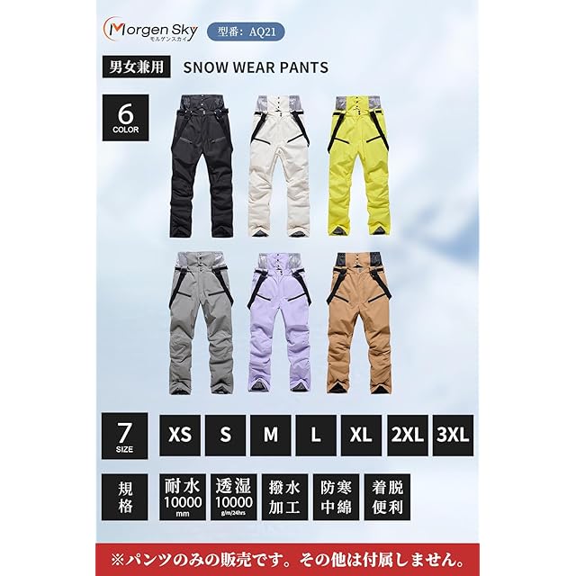 スキーウェア　パンツ　タグ付き新品未使用 MORGEN SKY] スノーボード ウェア スキーパンツ スキーウェア スノボ