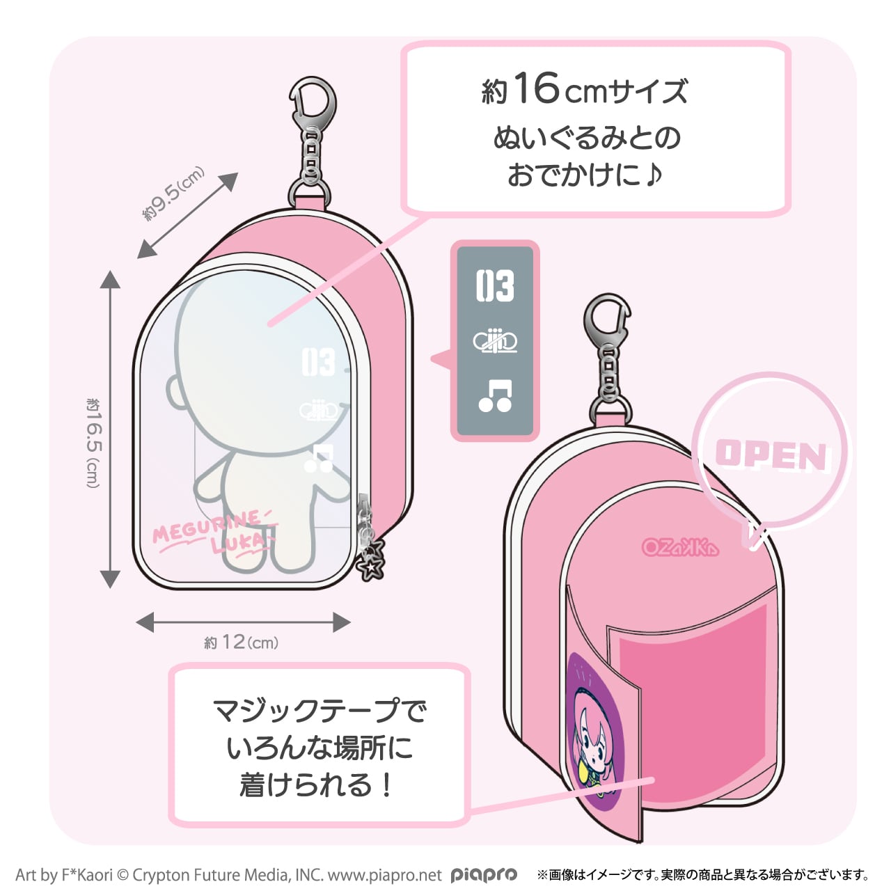 エナメルぬいぐるみポーチ（巡音ルカ） OENPC-PC-ML | OZaKKa