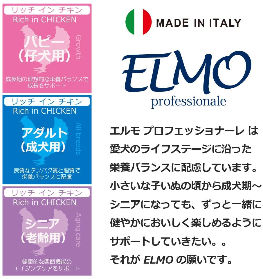 ELMO リッチインチキン 800g 1歳〜 Amazon.co.jp: 【成犬用 イタリア製ドッグフード 3kg】ELMO エルモ