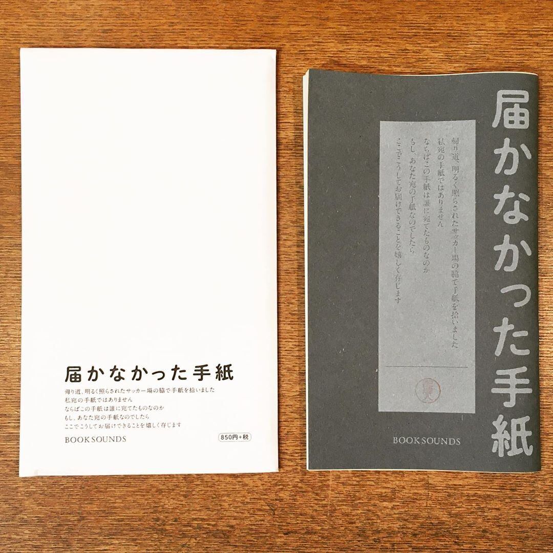 ZINE「届かなかった手紙」（BOOKSOUNDS） - 画像1