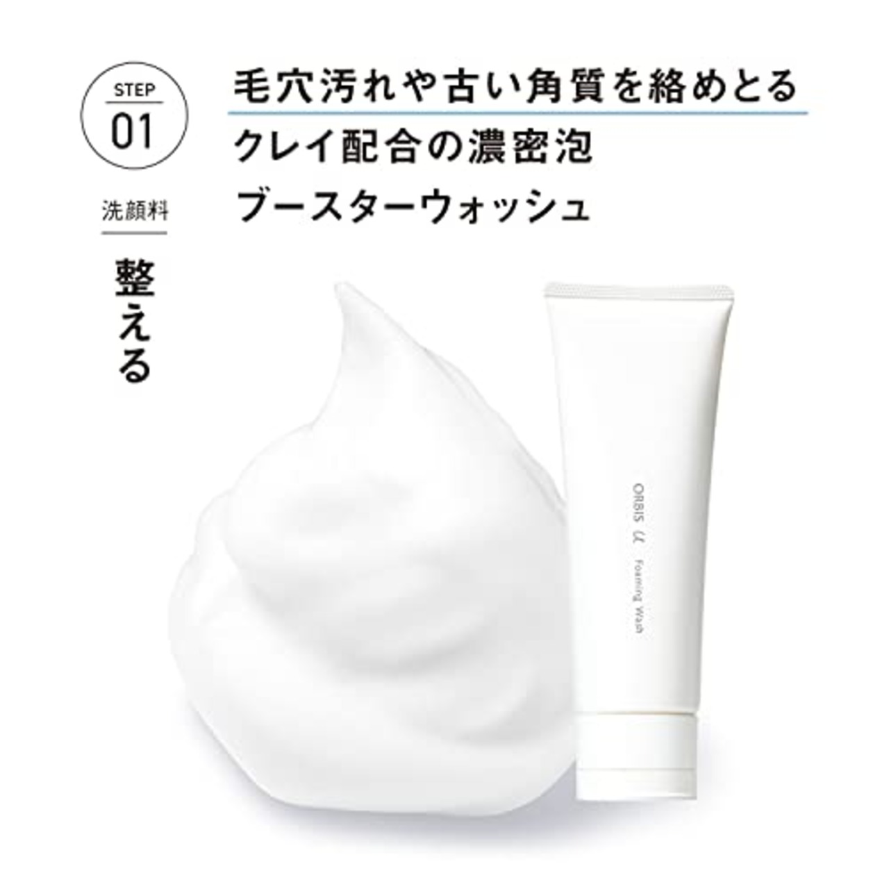 ORBIS(オルビス) 医薬部外品 オルビスユー フォーミングウォッシュ エイジングケア 洗顔料 スキンケア 保湿 肌荒れ 防止 洗顔フォーム 本体 120g クリーム 1.単品