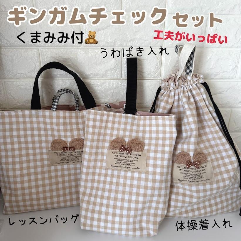 オーダー受付中 レッスンバッグ 体操服袋 上履き入れ おんなの子柄 宜しい