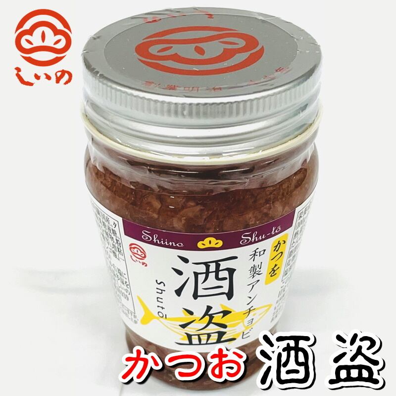 6本(1本105g入り)【酒の肴・お茶漬け・あったかご飯に】小田原しいの食品・老舗の味「うまみ成分の宝庫」【常温便】　かつお酒盗　うまいもの市場