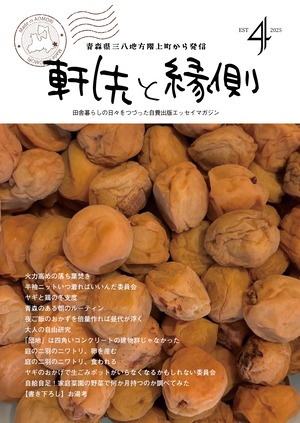 【同人誌】軒先と縁側（４）