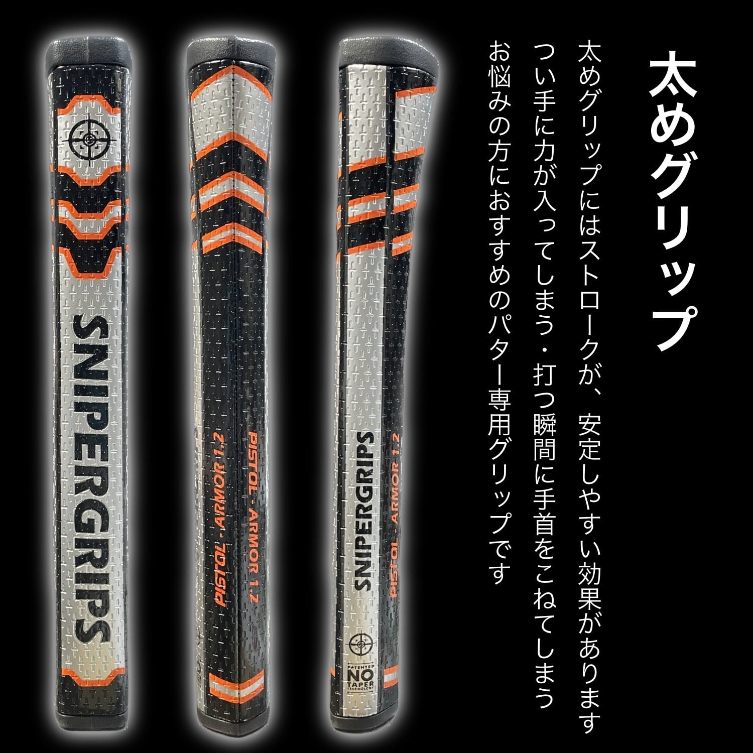 スナイパー グリップ パターグリップ 太い 太め 交換 SNIPERGRIPS | Pay ID