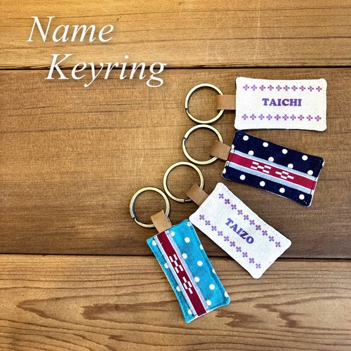 た ち つ て と から始まる男性の名前キーホルダー Maruhira 丸平おみやげ店 石垣島 ハンドメイドの名前 キーホルダーやミンサーテープのお店