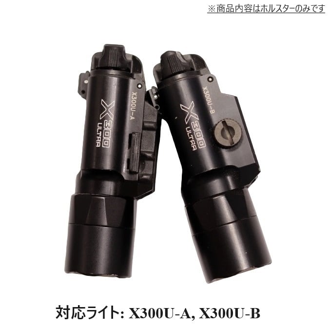 六七五 Glock 17 19 X300U ライト 専用 カイデックスホルスター