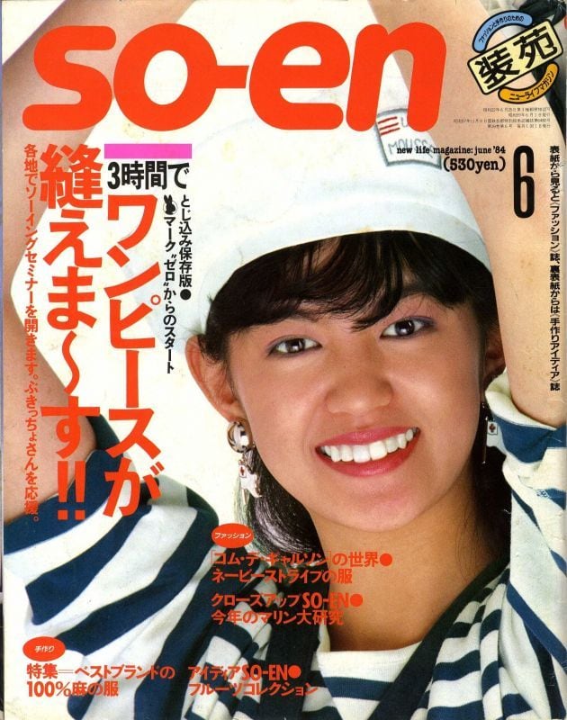 装苑 so-en 1984.06