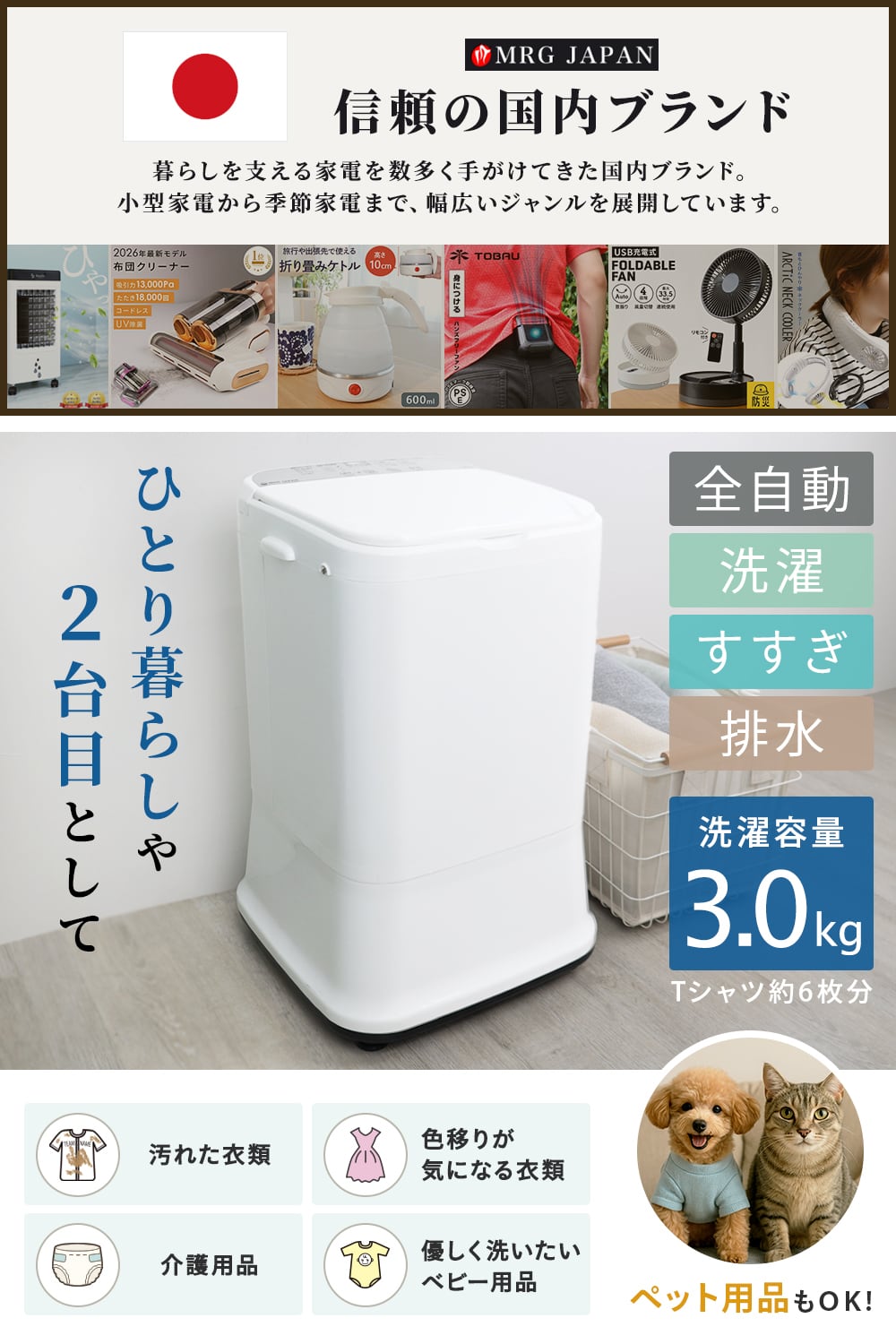 小型洗濯機 セカンド洗濯機 3kg | MRG JAPAN Direct