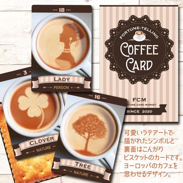 【カード】コーヒーカード