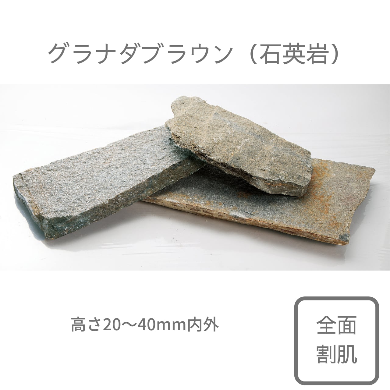 アンダルストーン ANDAL STONE