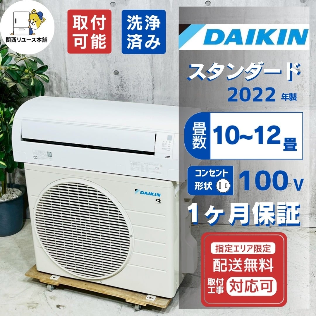 ♦️DAIKIN a5580 エアコン 10畳用 2022年製 30♦️