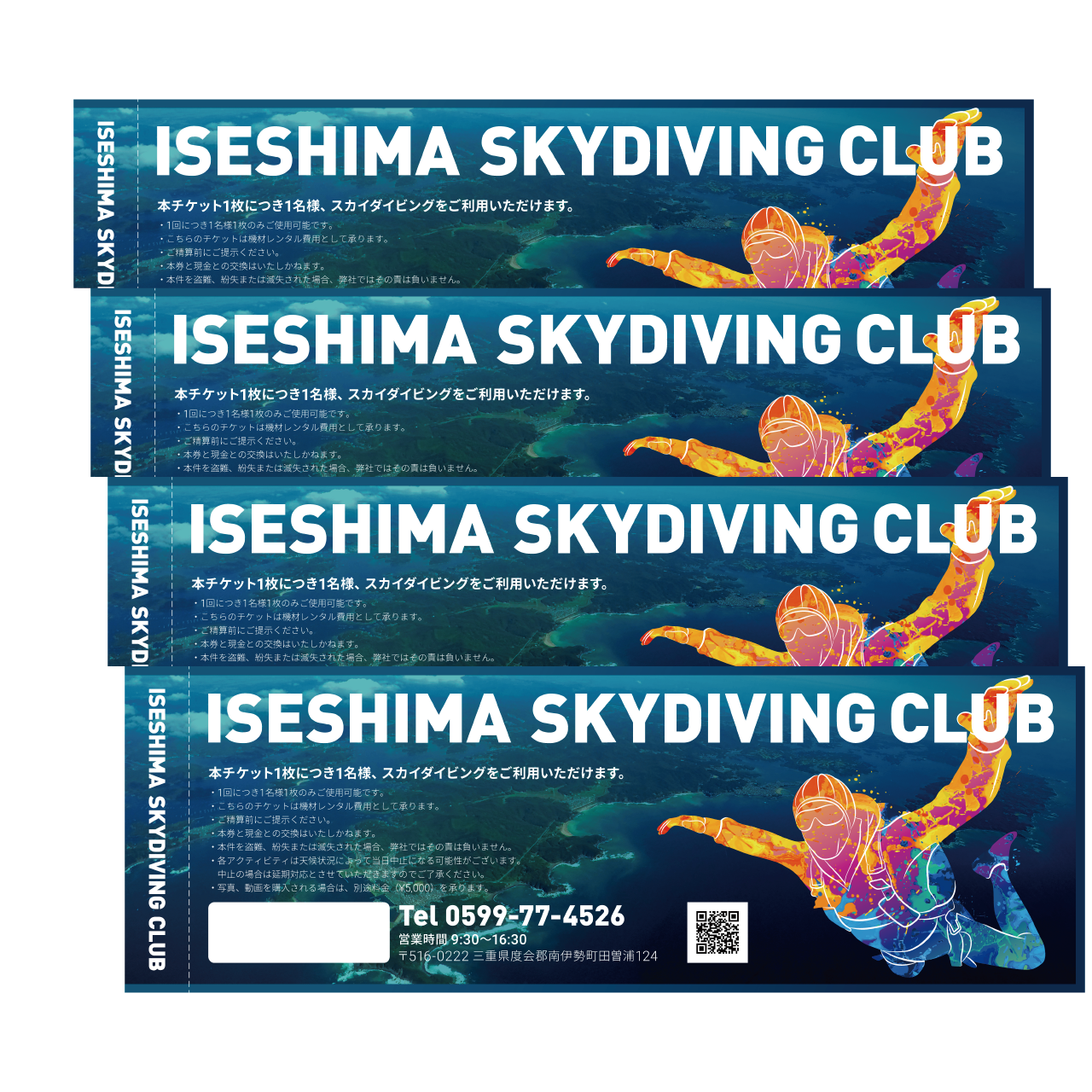 10組限定/整備完了後より利用可能】4枚スカイダイビングフリーパス 