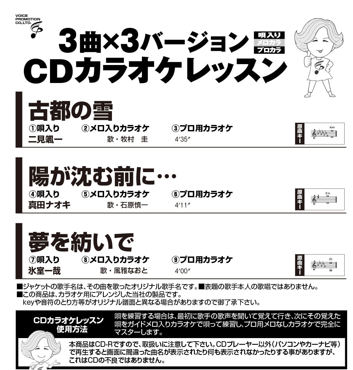 ソフト(DVD/CD) | 家庭用カラオケのボイスプロモーション