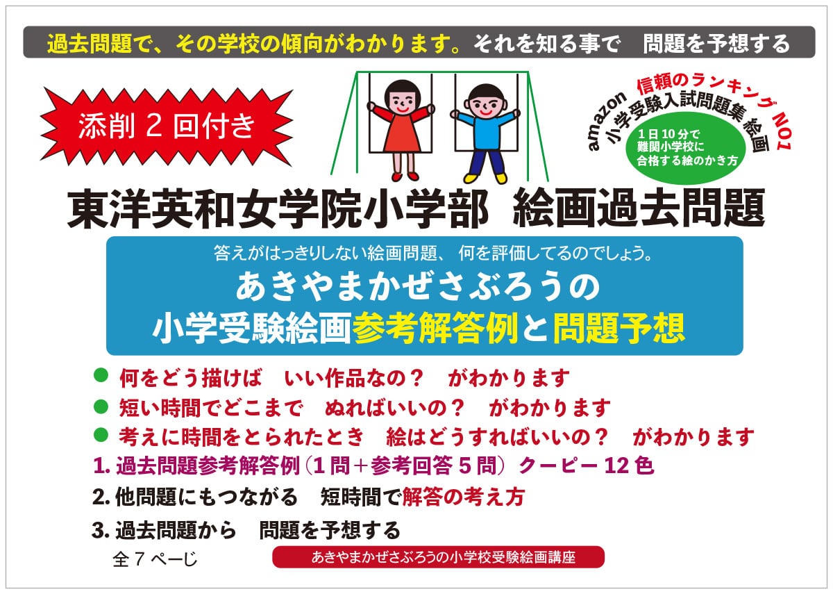 1日10分小学校お受験絵画対策講座