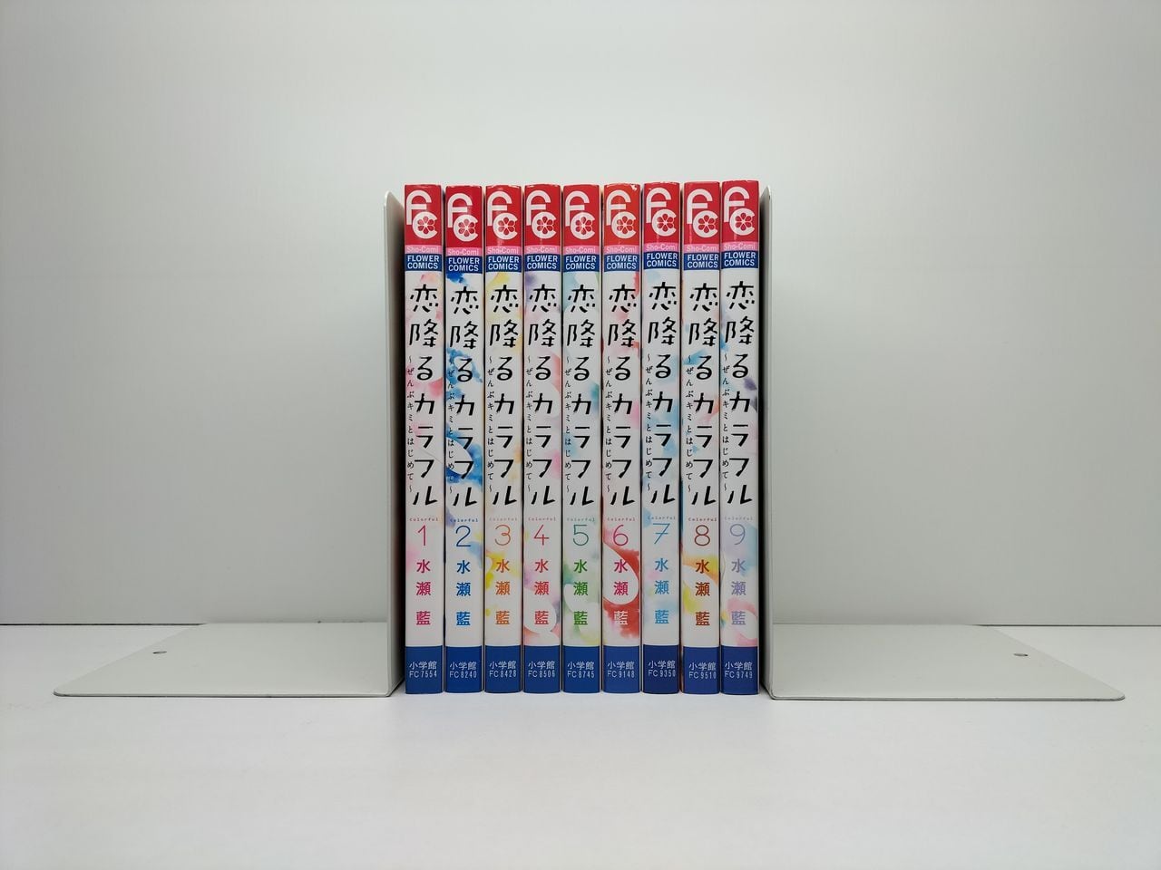 恋降るカラフル ぜんぶキミとはじめて 水瀬藍 [1-9巻 漫画全巻セット
