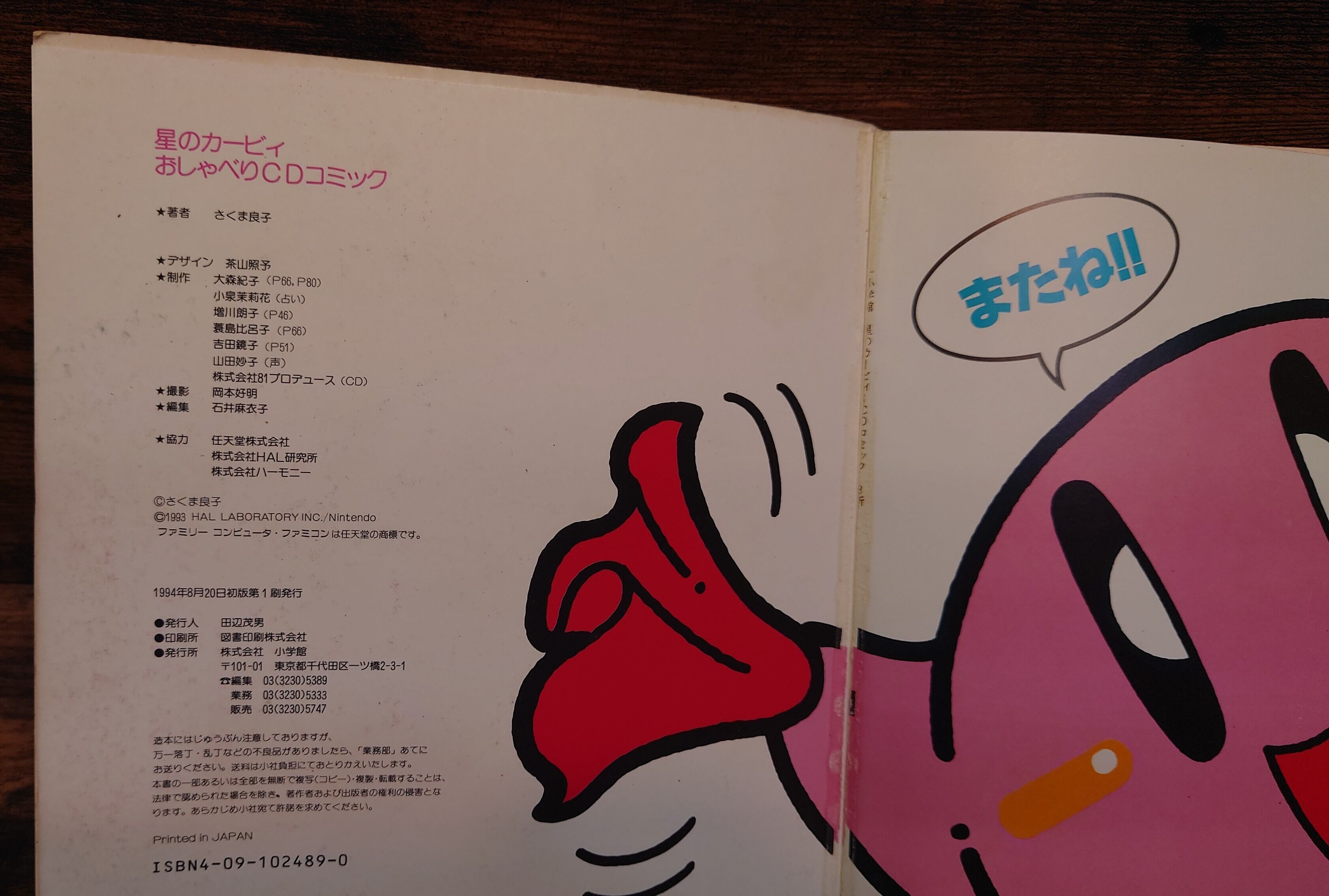 星のカービィ＜おしゃべりCDコミック＞ページ脱落あり | 弥生坂 緑の本棚