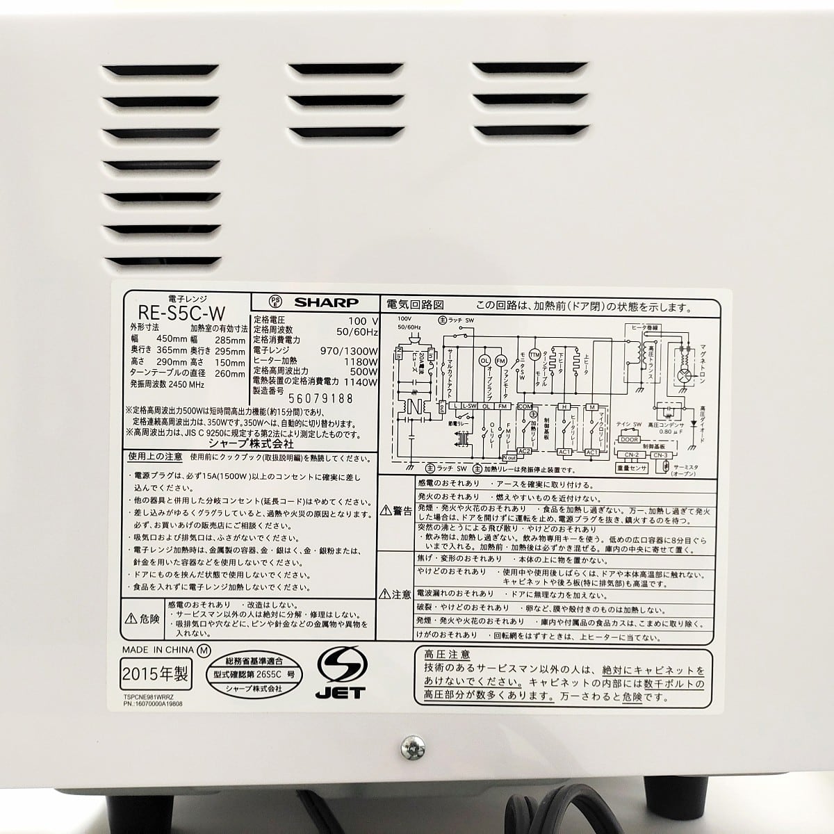 SHARP・シャープ・オーブンレンジ・RE-S5C-W・15L・2015年製・No SHARP・シャープ・オーブンレンジ・RE-S5C-W・15L・2015年製・No