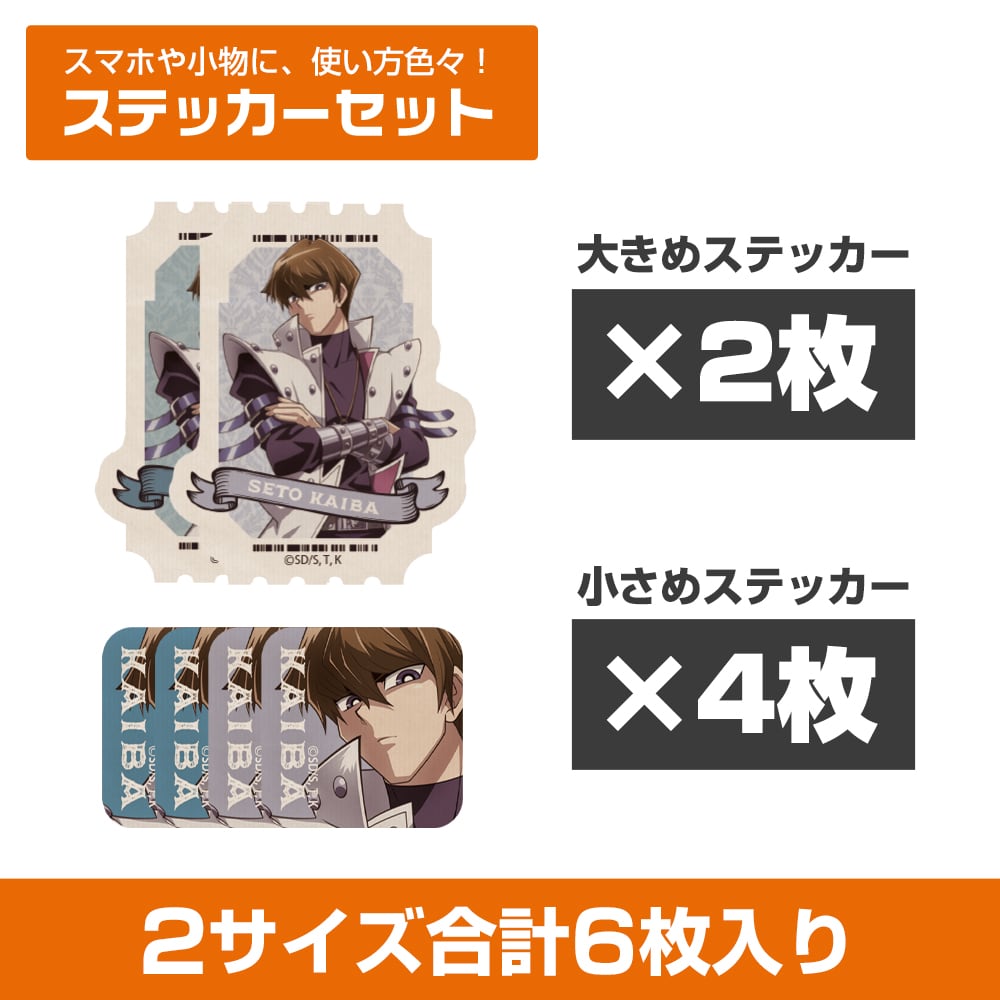 遊☆戯☆王デュエルモンスターズ 描き下ろし 海馬瀬人 ミニステッカーセット オフモードの決闘者Ver.