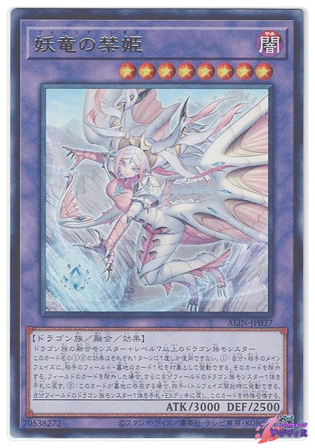 妖竜の禁姫　[レア] [ランクB] [ALIN-JP037] [遊戯王]