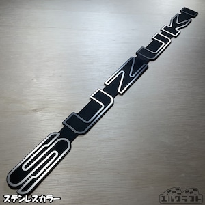 スズキノビタグリルエンブレムボーダー（超ビッグサイズ）＆ベースプレートセット