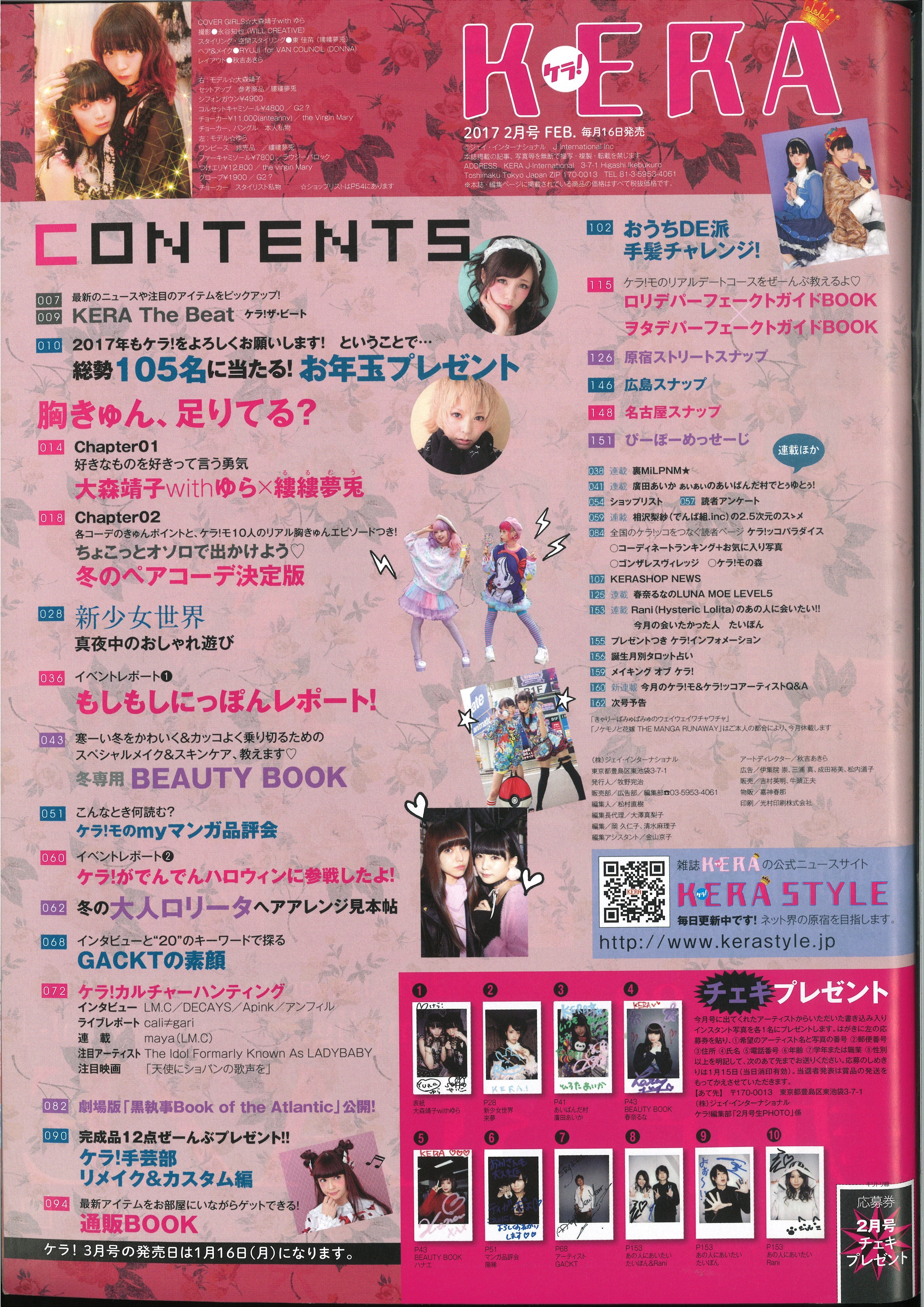 KERA 2017年2月号 | KERA SHOP