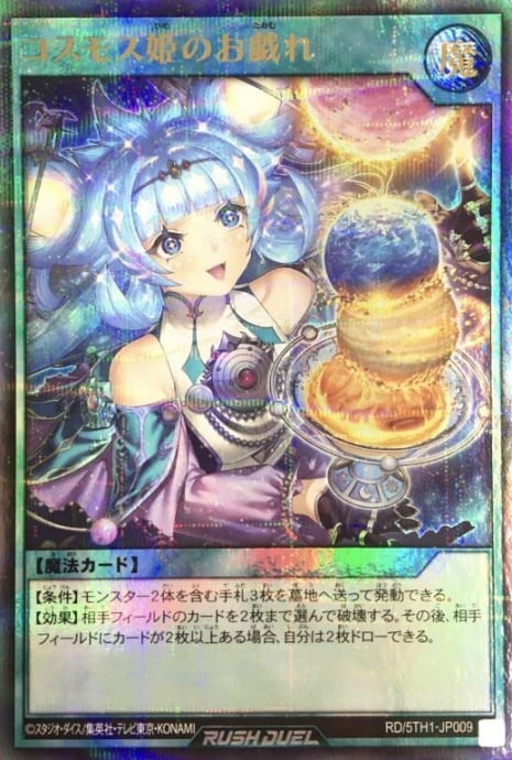 【Bランク】コスモス姫のお戯れ(オーバーラッシュレア)