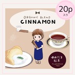 シナモン紅茶20p入り