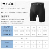 [Sillictor] インナースパッツ キッズ スポーツショーツ ショートパンツ コンプレッション ショーツ 3325blk-blk-160