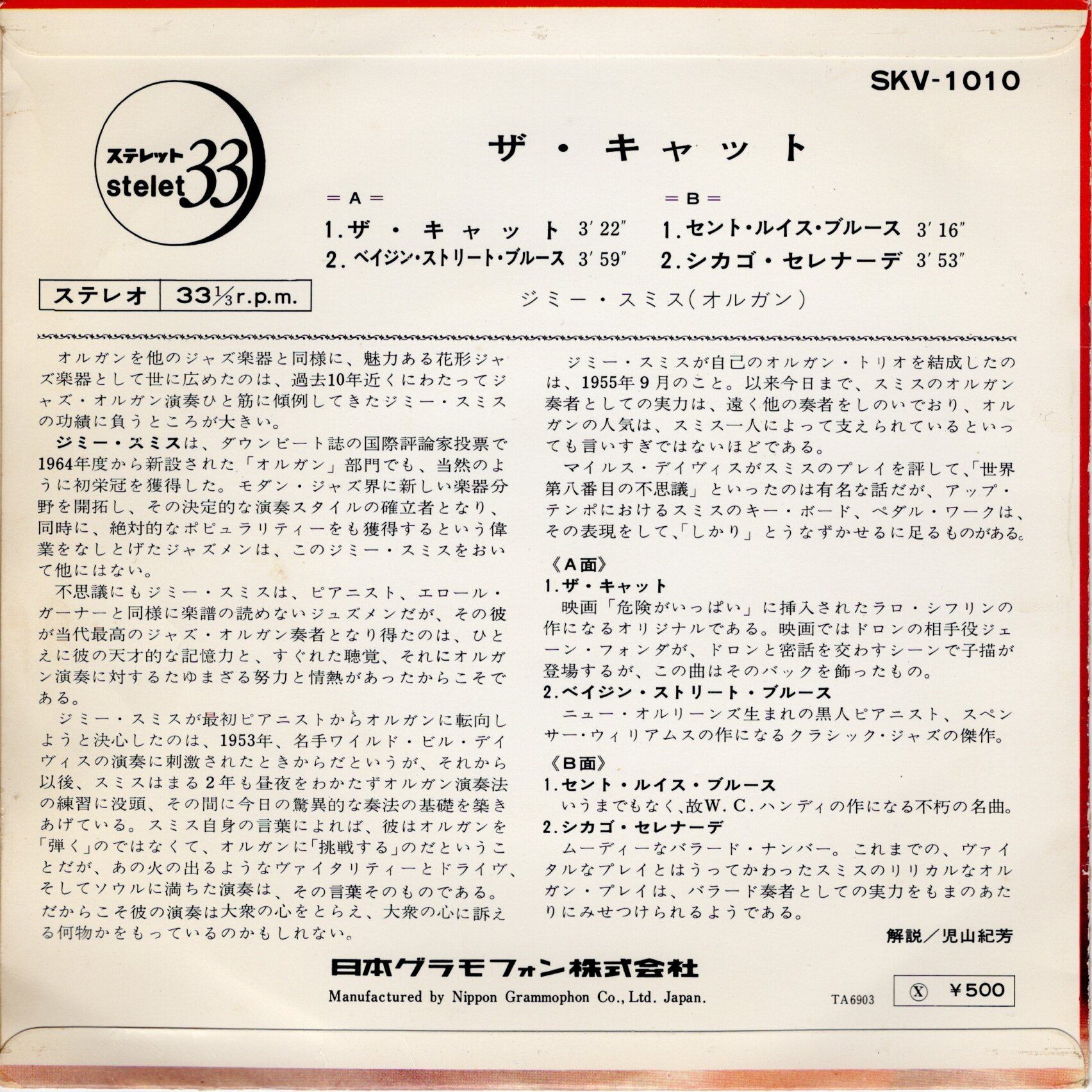 7″/EP】ジミー・スミス ステレット33 ザ・キャット Jimmy Smith 7″/EP】ジミー・スミス ステレット33 ザ・キャット Jimmy Smith