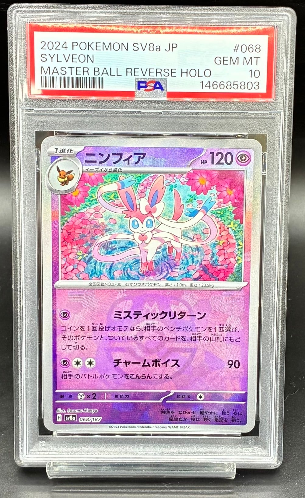 PSA10 イーブイ【AR】{078/066} [SV5a] | ワンピース・ポケモンカード