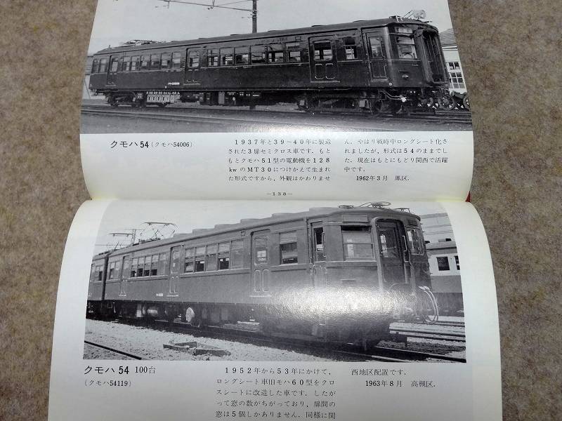 電車ガイドブック / 慶応義塾大学鉄道研究会   古本 ビオウ堂