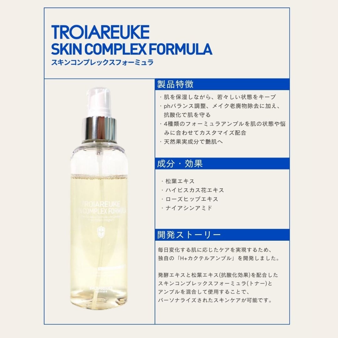 ぽ*き様 トロイアルケ　カクテルスプレー　ブルー トロイアルケ カクテルスプレー BLUE TROIAREUKEカクテルアンプル