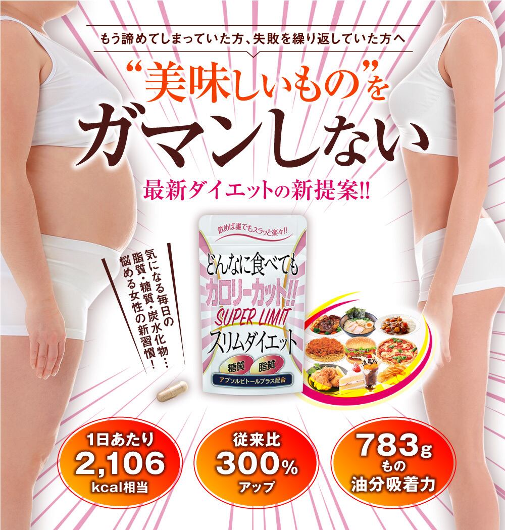 【2袋セット】スーパーリミットスリムダイエット
