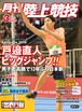 月刊陸上競技2019年３月号