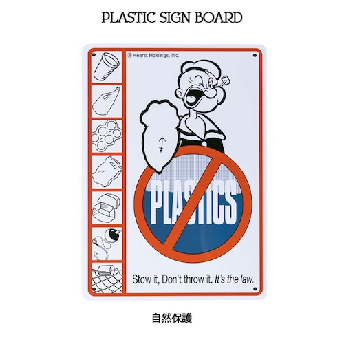 プラスチックサインボード ポパイ 自然保護 POPEYE アメリカン雑貨 ガレージ 看板 インテリア