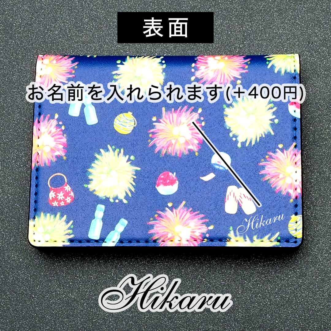 【名入れ可能】花火と夏祭り柄 大容量カードケース(名刺入れ ミニ財布)