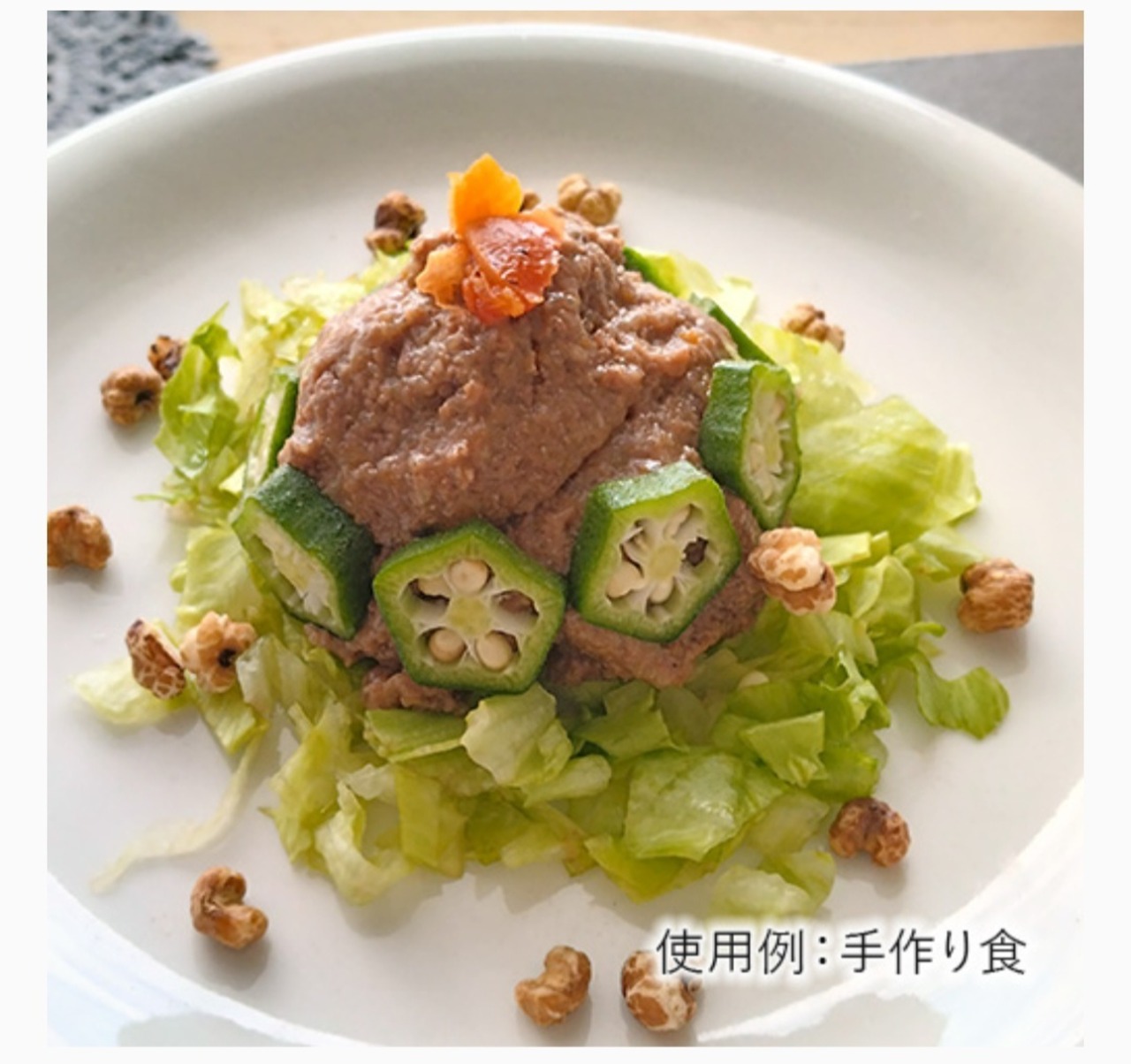 ビオリオーブ　ビオ ビーフ 秋のごちそう ローズヒップ添え・画像4