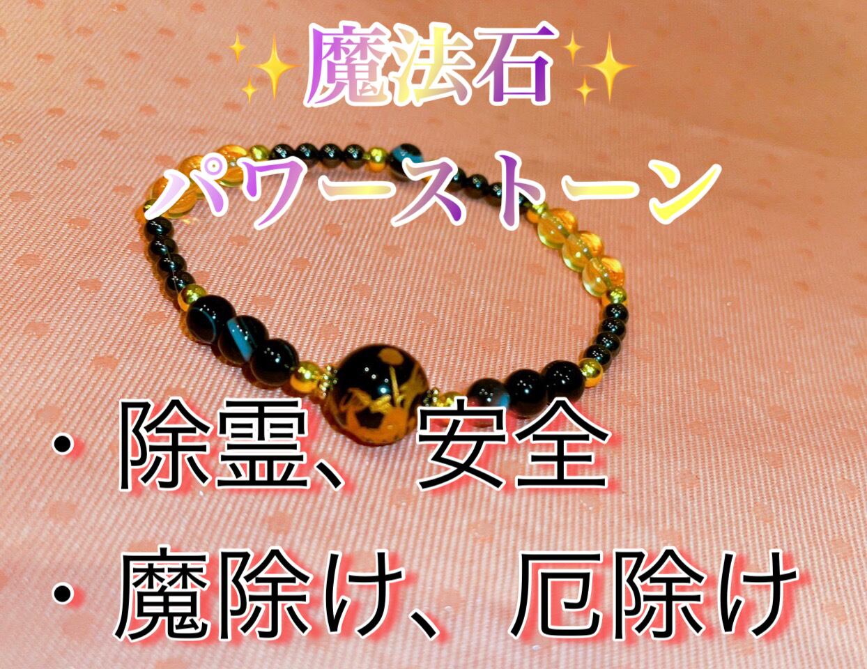 除霊、安全、厄除け、魔除け✨パワーストーン✨オニキス龍 | 【全品 
