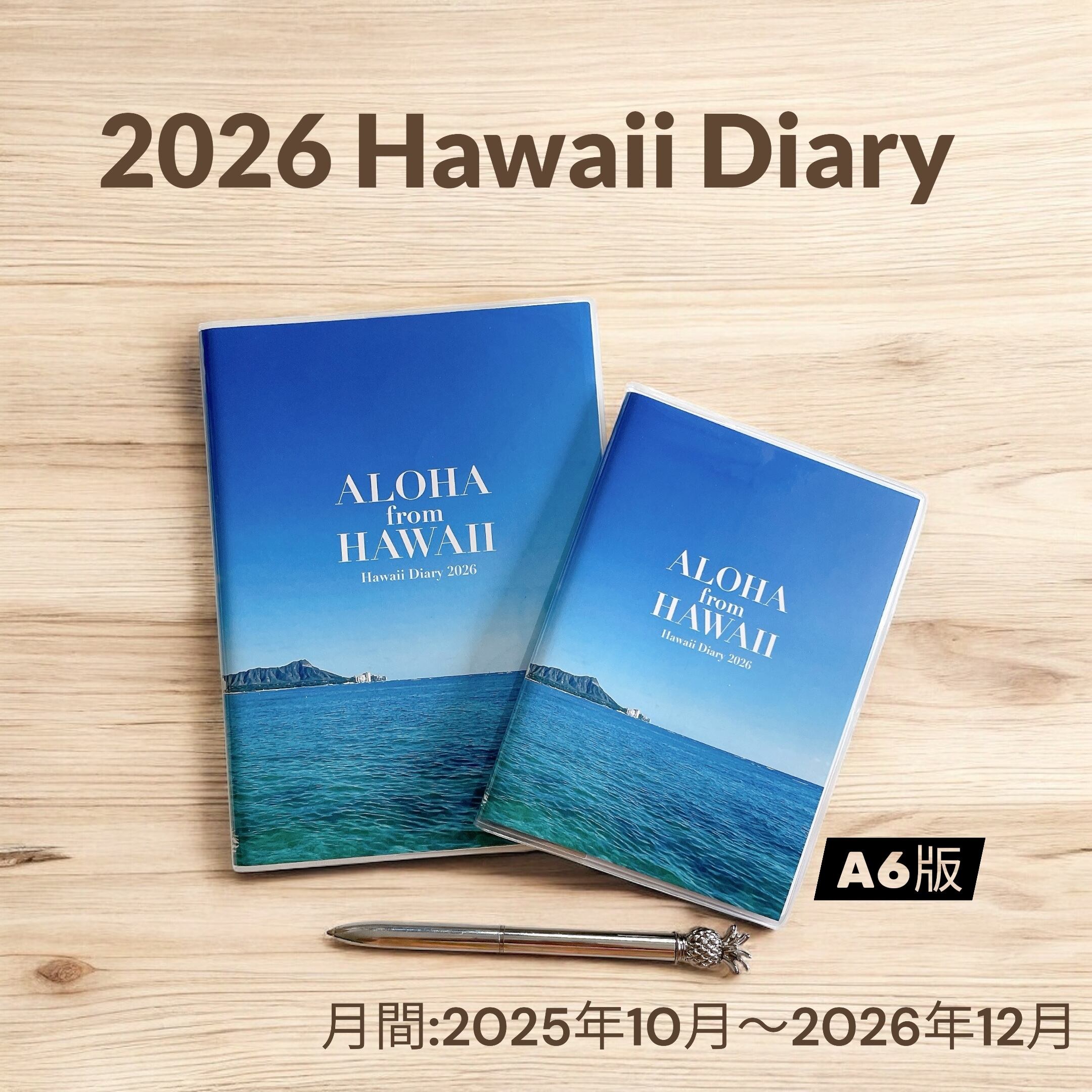 4デザイン】 2026年 ハワイ手帳 A6版 / ダイアリー スケジュール帳