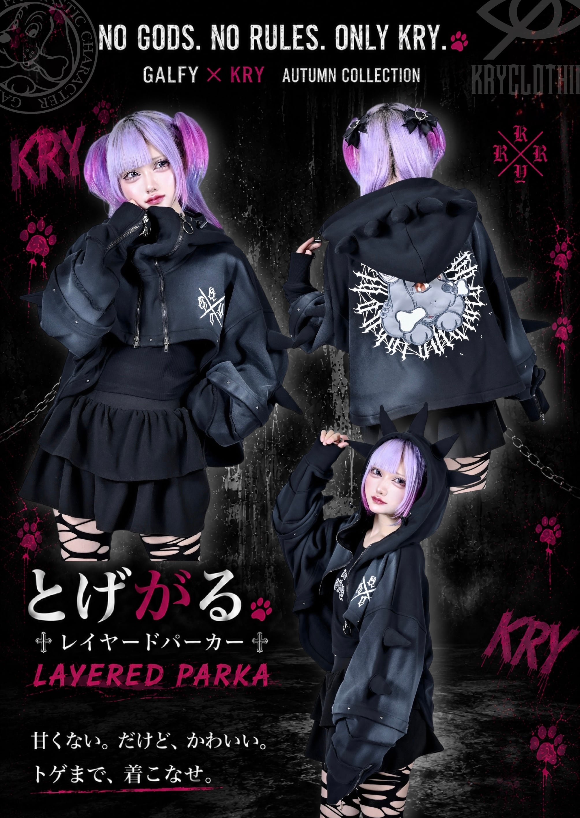 予約】「とげがるレイヤードパーカー」 | KRY clothing