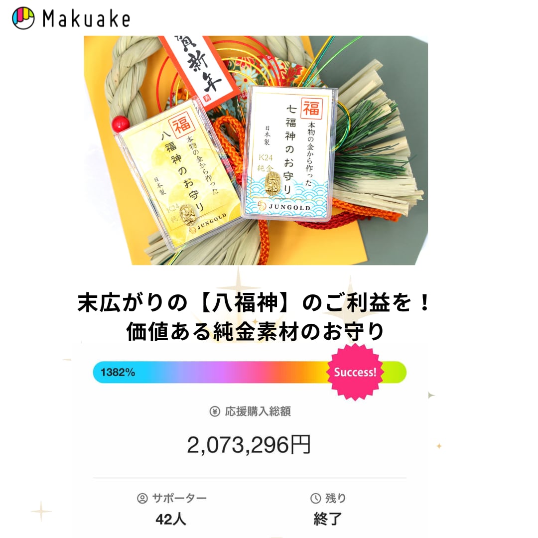 純金 『大黒天(だいこくてん)・八福神』モチーフ 約1g お守り 純金 『大黒天(だいこくてん)・八福神』モチーフ 約1g お守り