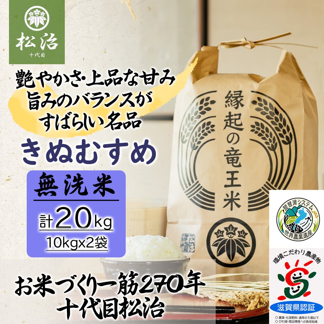 岡山県産きぬむすめ20kg（一等米）令和5年産　無洗米5kg×4袋