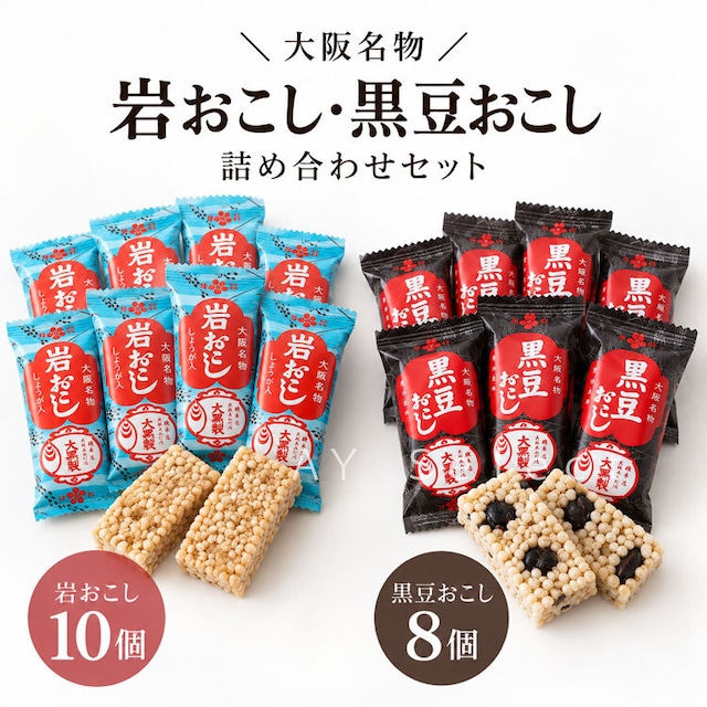 【商品概要】お試商品 あみだ池大黒 ミニ岩おこし 黒豆おこし ポスト投函