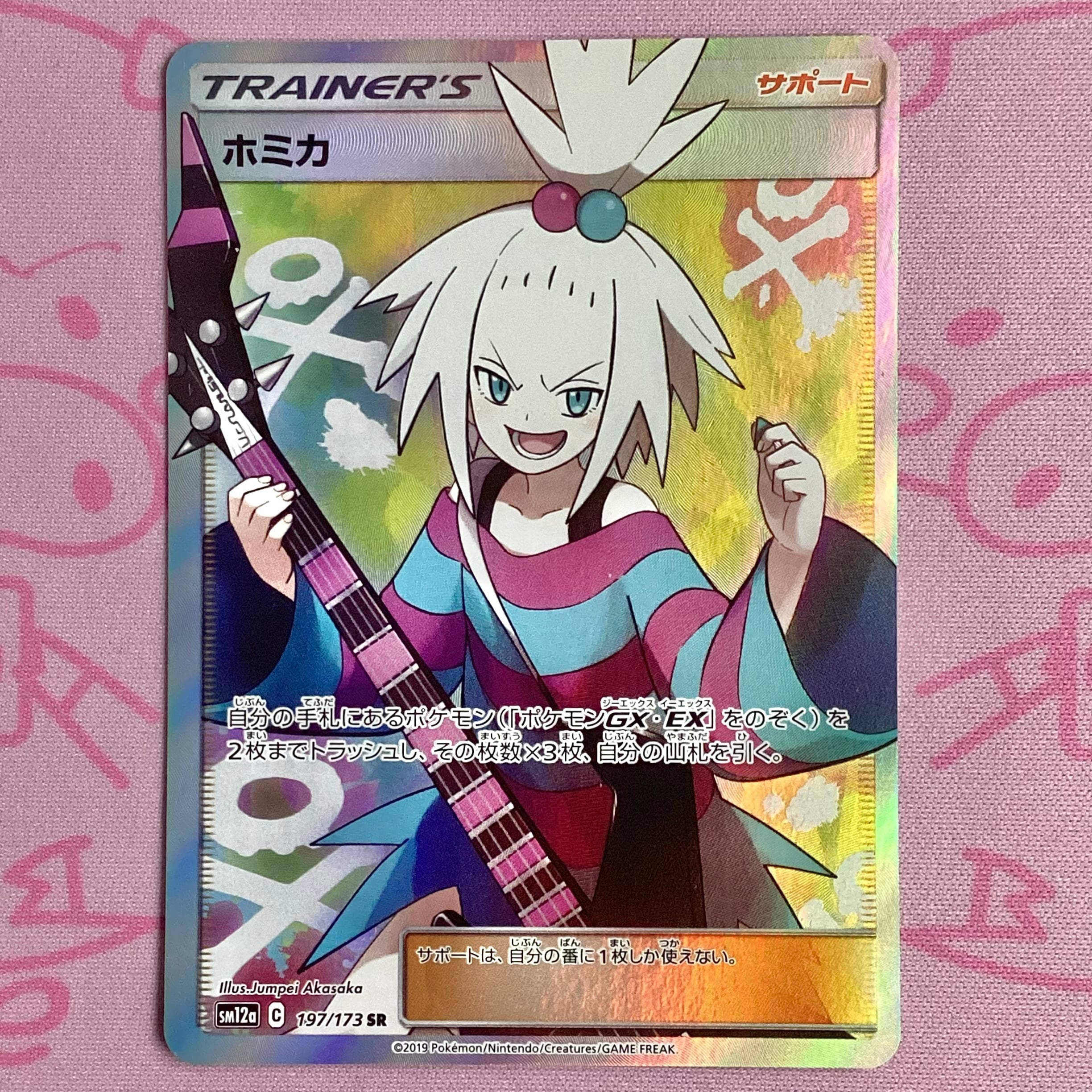 【B+ランク】ホミカ SR